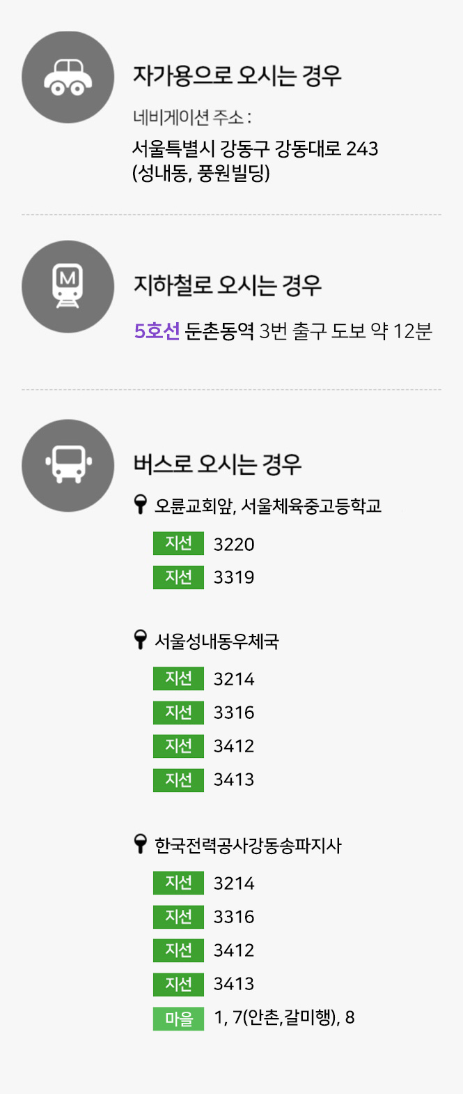 오시는길 교통편 안내